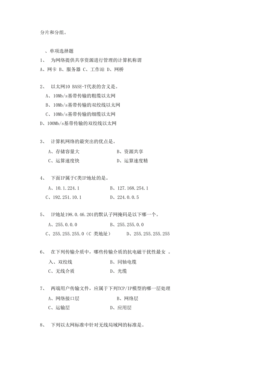 计算机网络试题卷_第4页