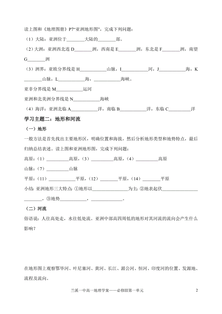 第一节认识大洲以亚洲为例学案湘教版_第2页