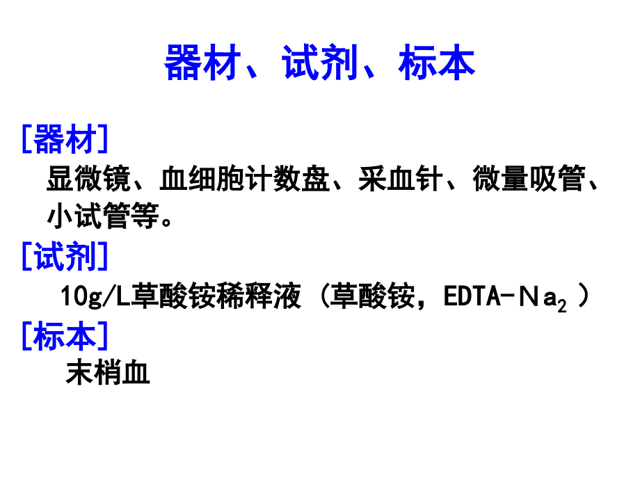 实验：血小板计数.ppt_第3页