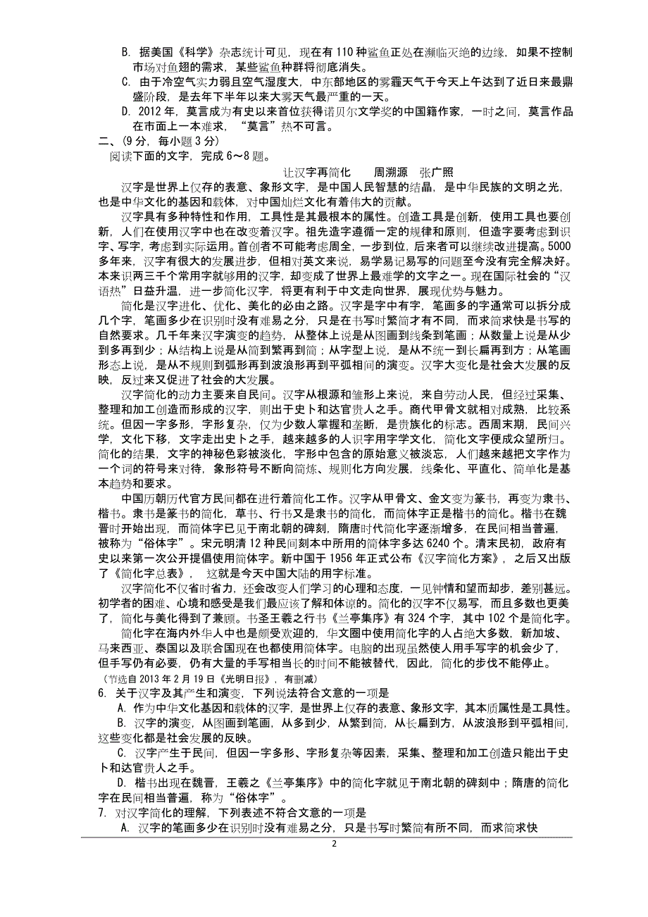 青岛市高三统一质量检测语文.doc_第2页