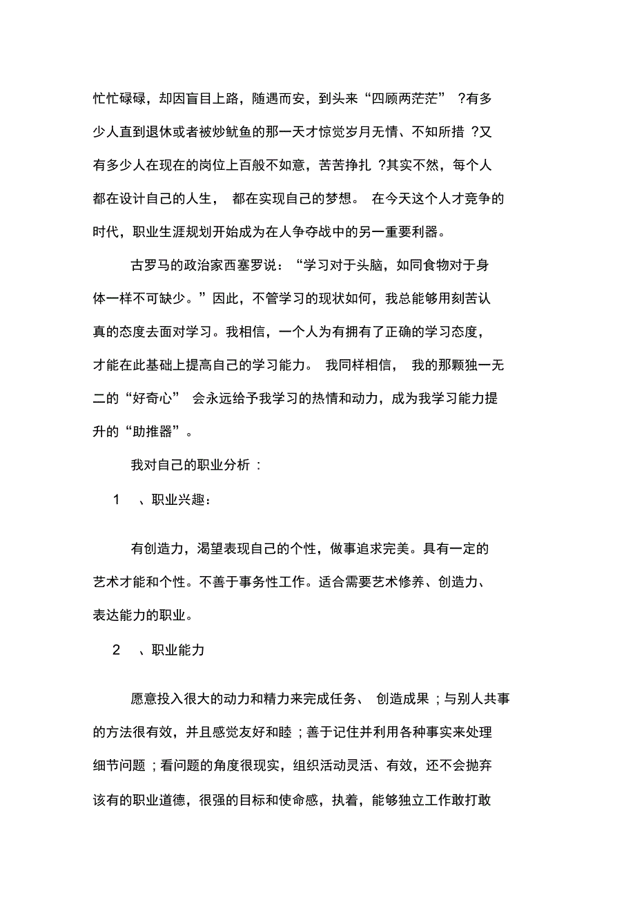 2020年个人的素质提升计划_第4页