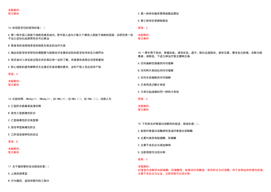 2022年03月江西省修水县大椿乡卫生院2022年公开招聘编外临床、护理人员历年参考题库答案解析_第4页