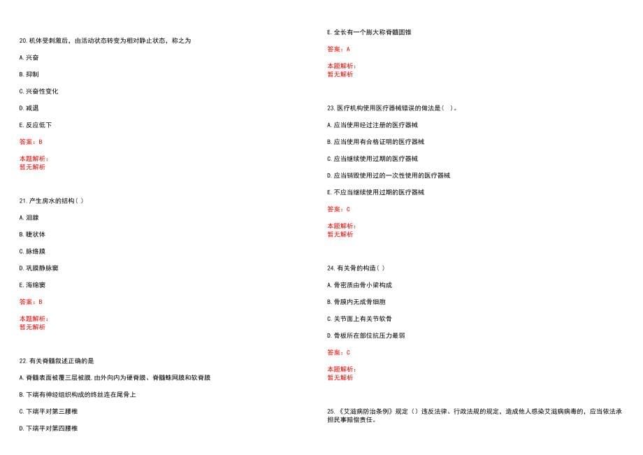 2022年03月江西省修水县大椿乡卫生院2022年公开招聘编外临床、护理人员历年参考题库答案解析_第5页