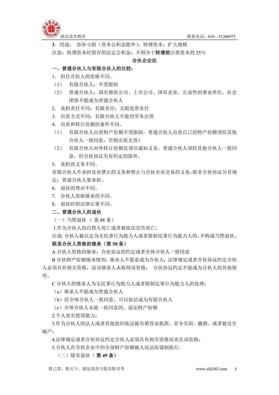 政法英杰冲刺班商经讲义.doc_第5页