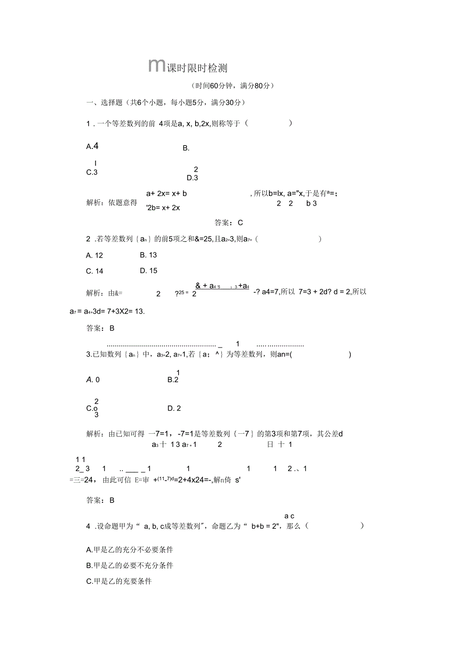 2012届高考数学第一轮复习课时限时检测试题36_第1页