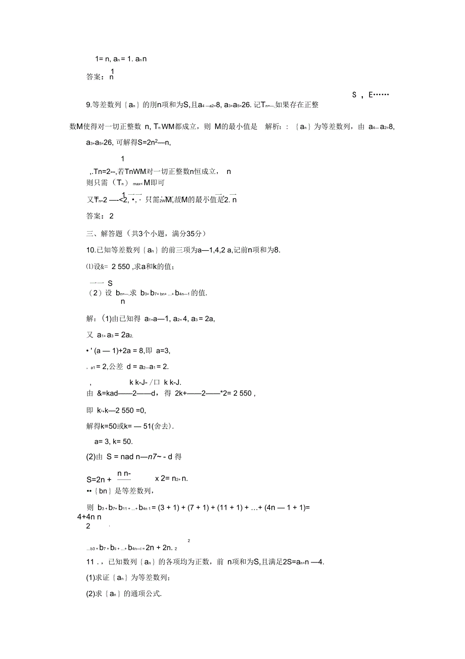 2012届高考数学第一轮复习课时限时检测试题36_第4页