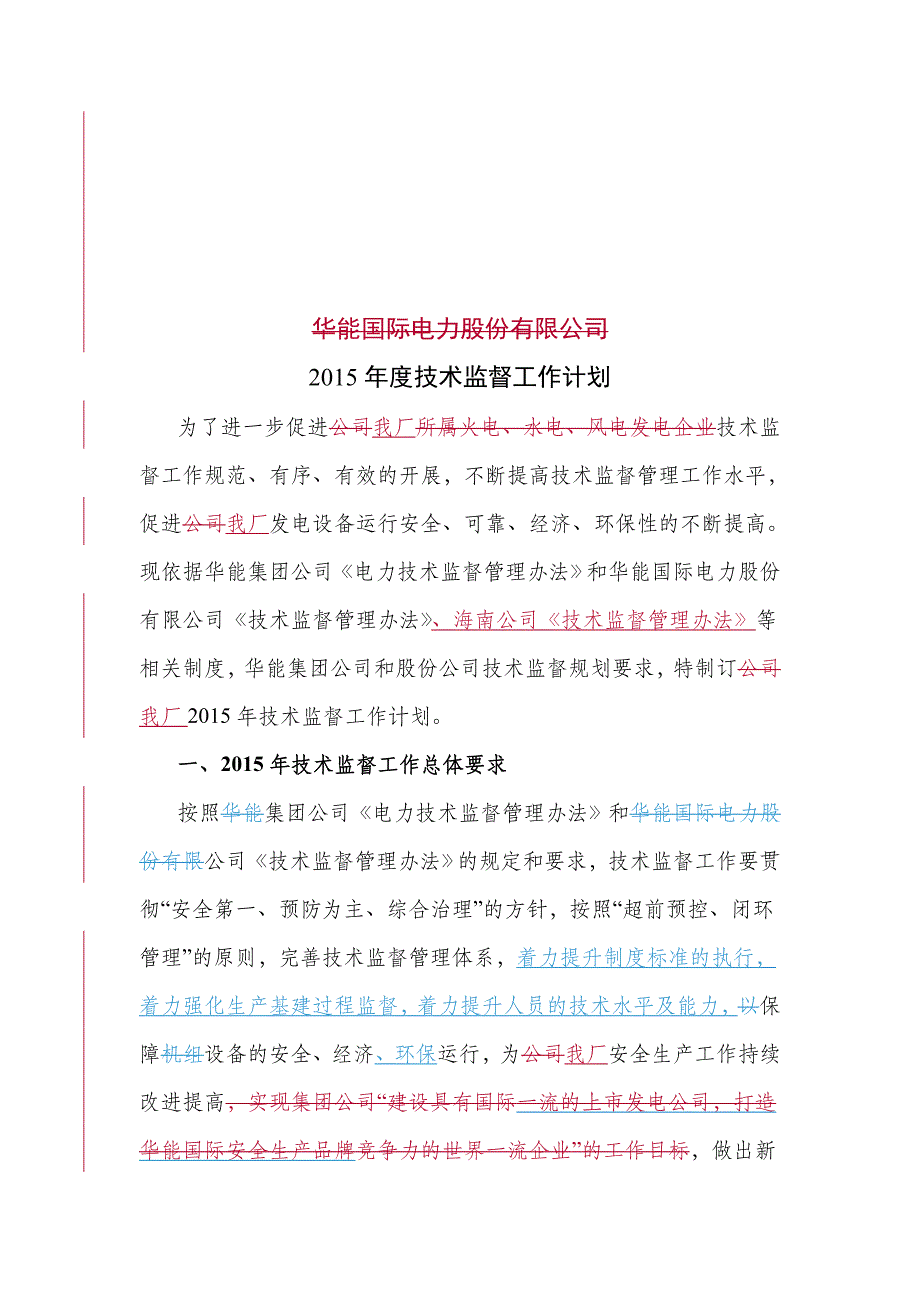 2015年度技术监督工作计划.doc_第2页