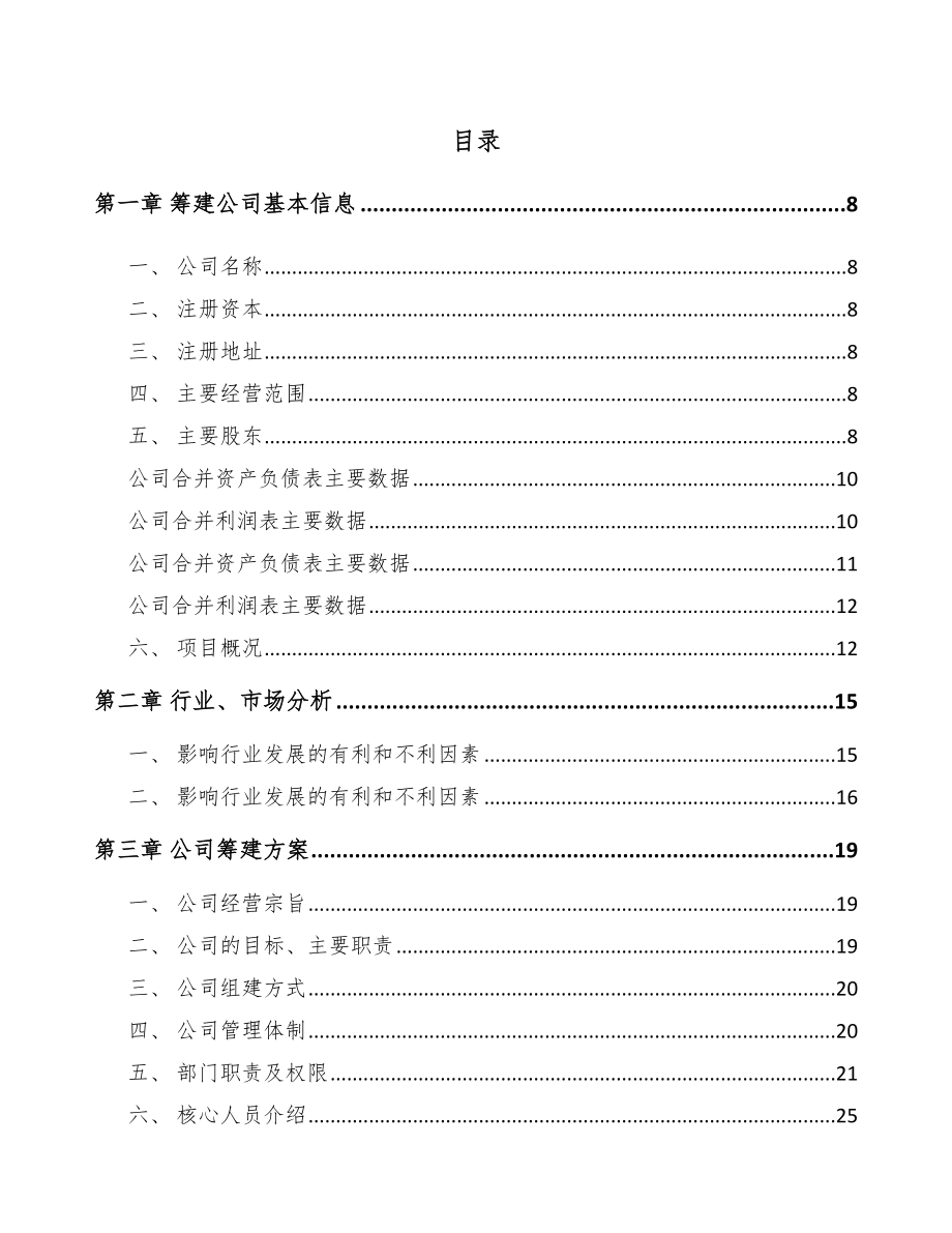 银川关于成立粉碎设备公司研究报告_第2页