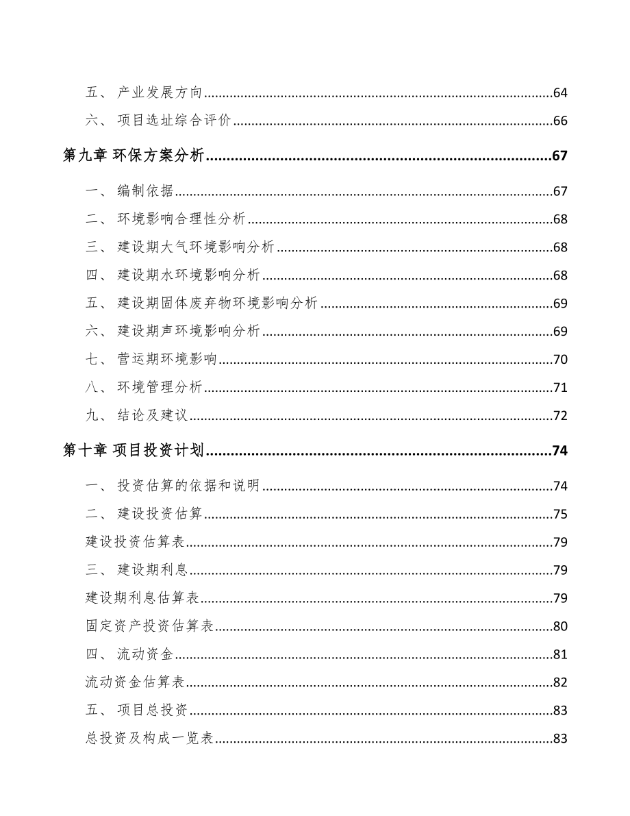 银川关于成立粉碎设备公司研究报告_第4页