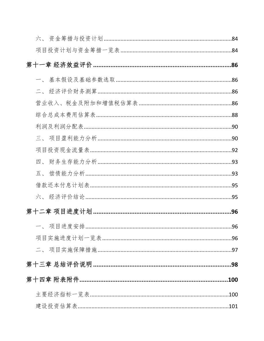 银川关于成立粉碎设备公司研究报告_第5页