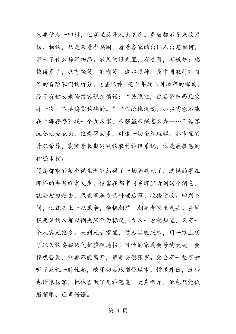 2023年泰安市八年级语文上册第课《信客》同步达标训练及答案ABC卷.doc_第4页