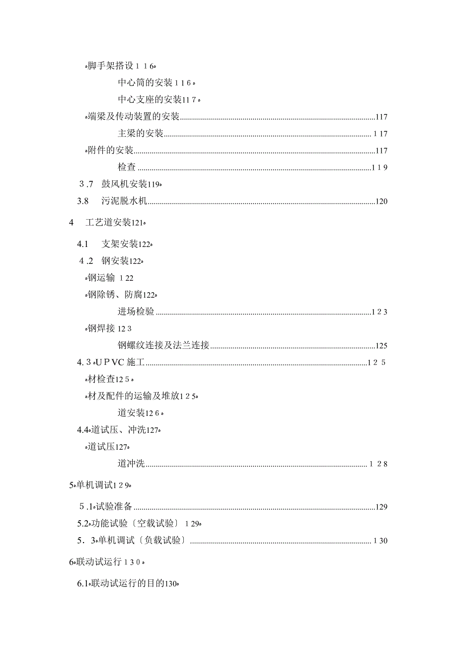 第7章设备安装及调试运行_第2页