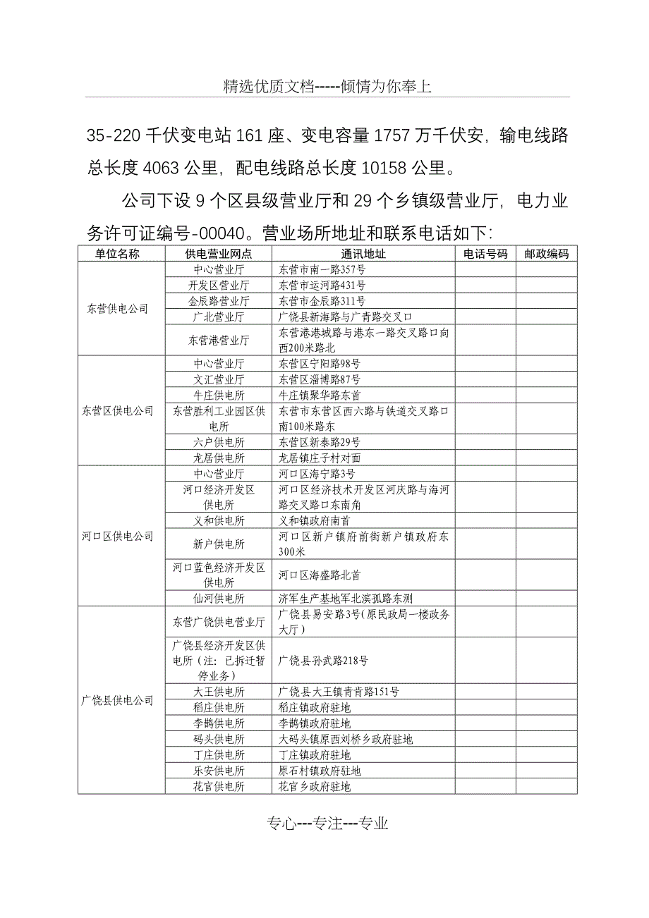 东营供电公司2017供电企业_第2页