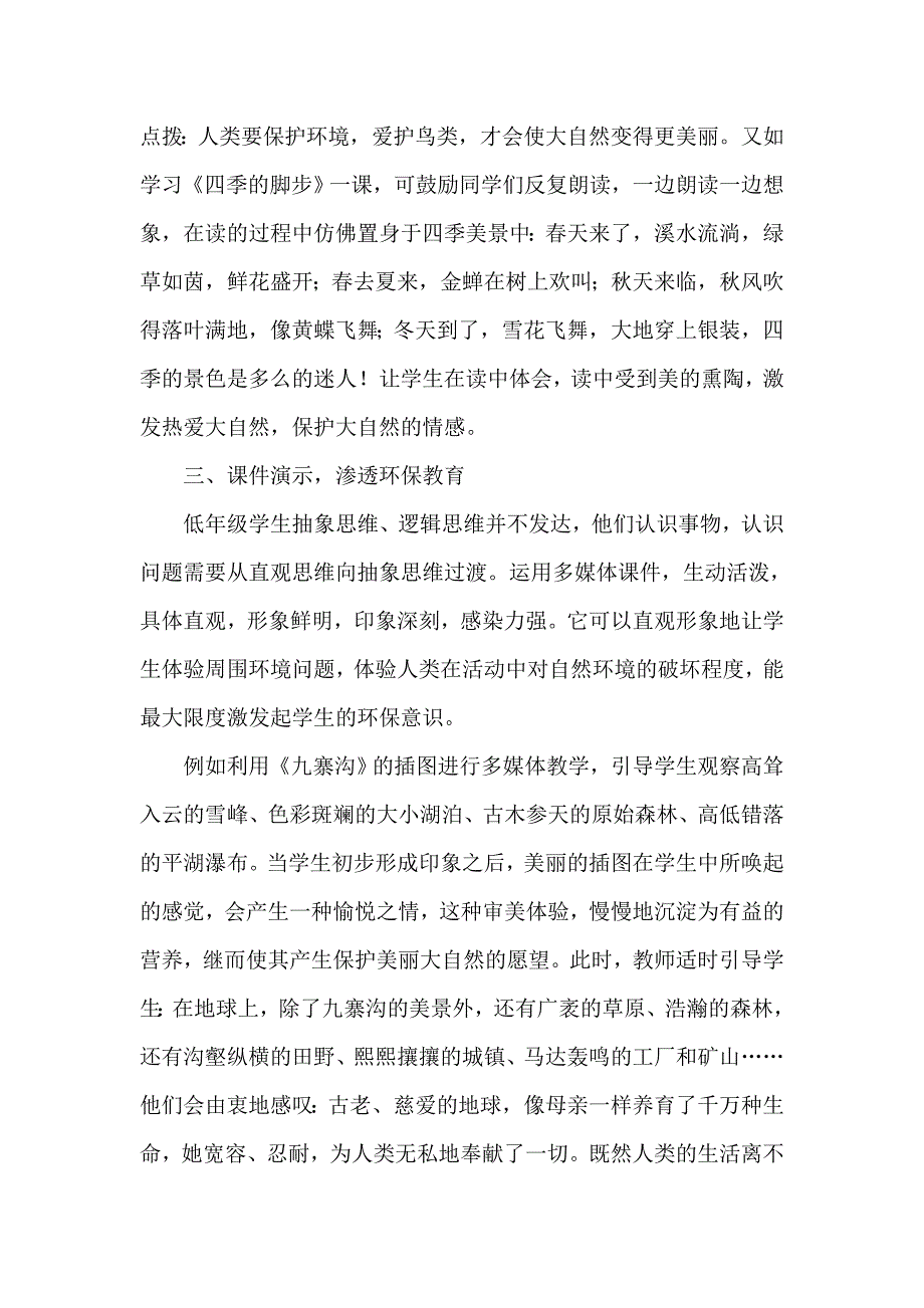 浅谈如何在小学语文教学中渗透环保教育_第3页