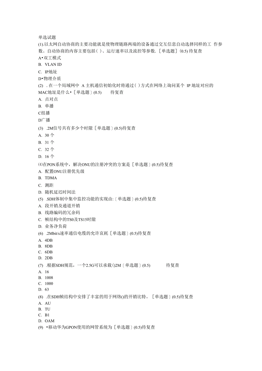 集客L1考试真题20173_第1页