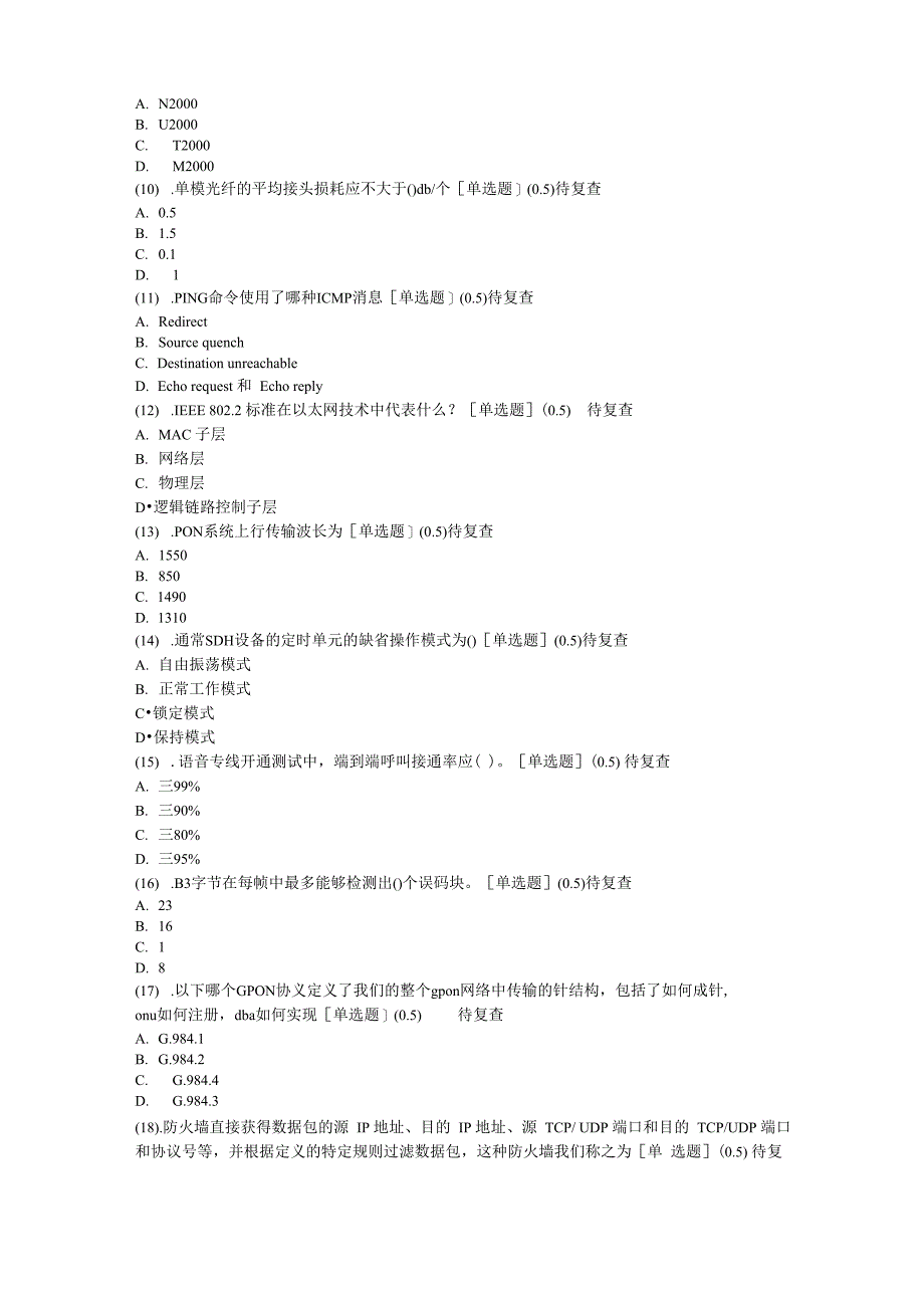 集客L1考试真题20173_第2页