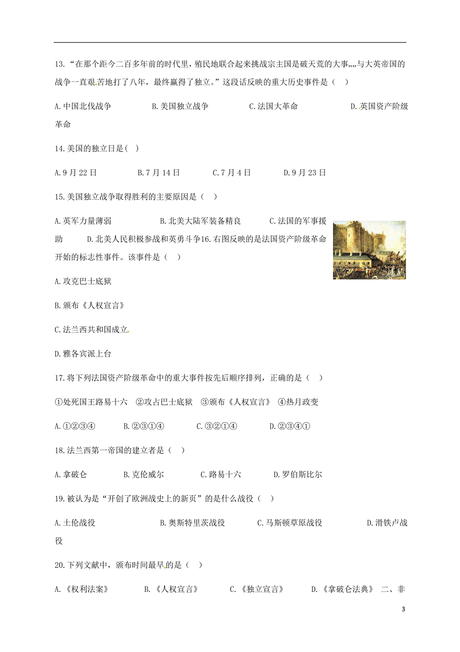 山西省垣曲县九年级历史上册第五单元欧美主要国家的社会巨变导学案无答案华东师大版_第3页