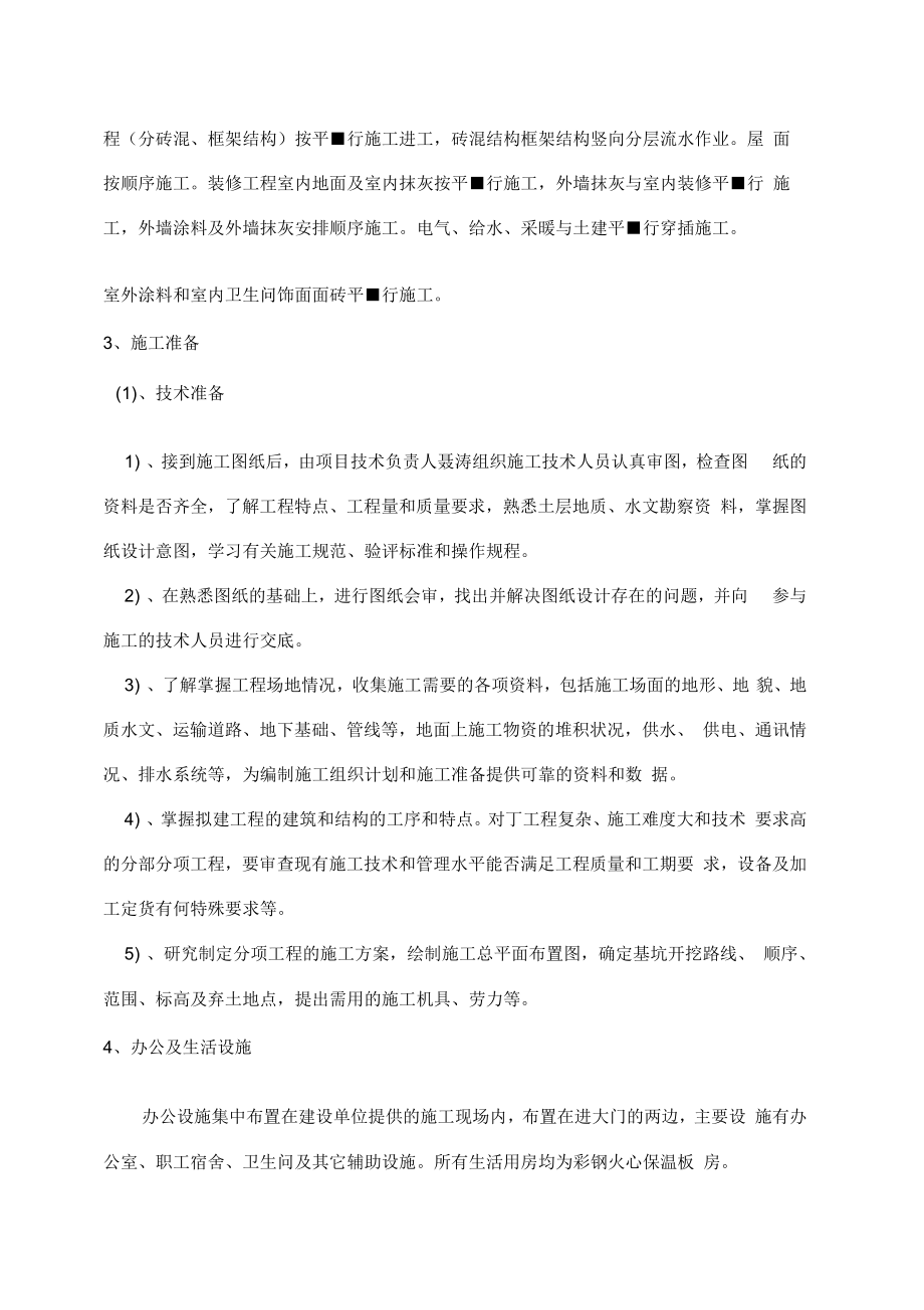 《光伏发电站综合楼施工方案》_第4页