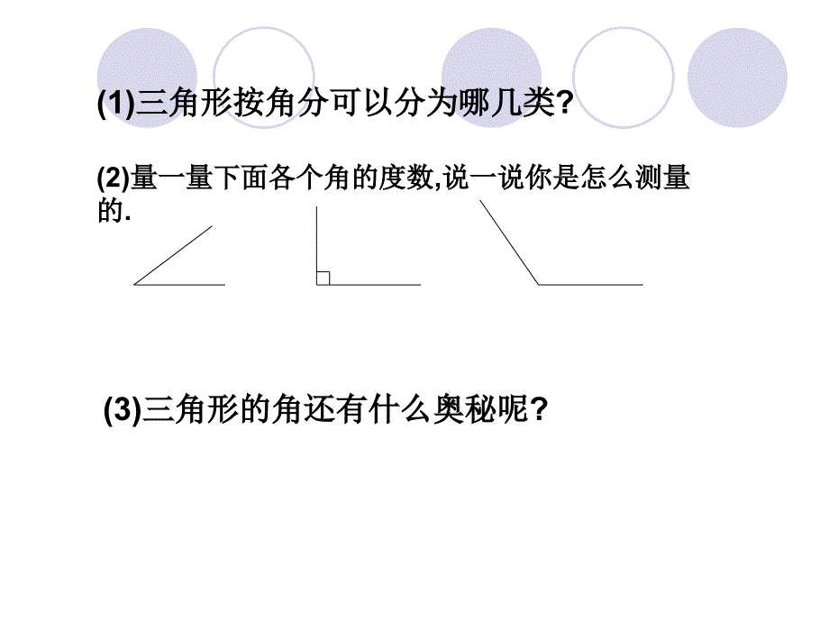 三角形示范课_第2页