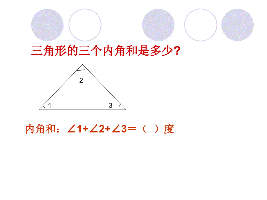 三角形示范课_第4页