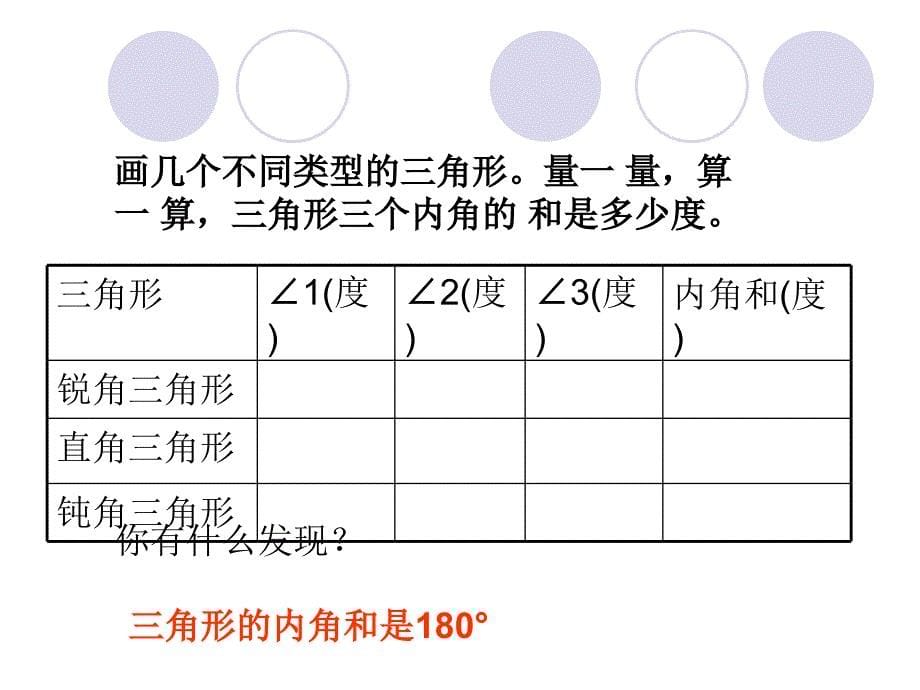 三角形示范课_第5页