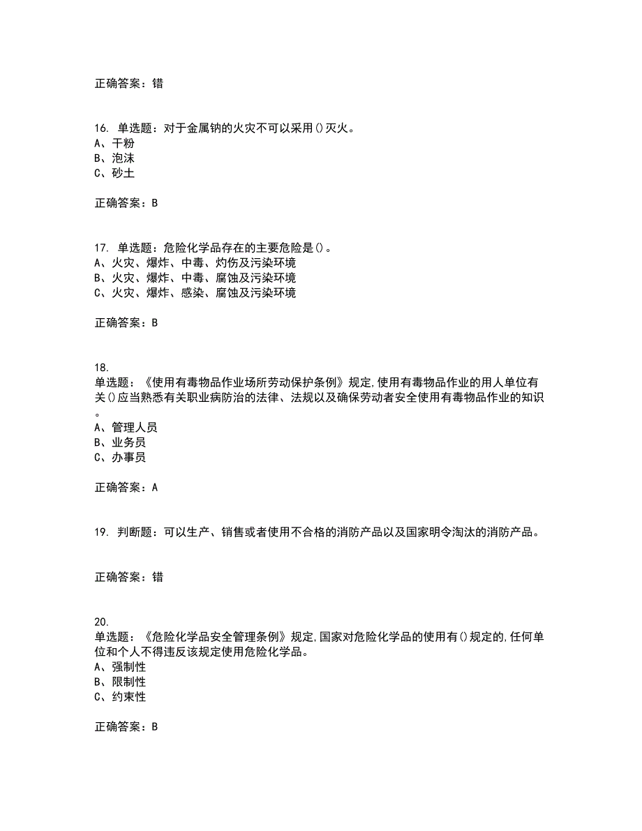 危险化学品经营单位-安全管理人员考前冲刺密押卷含答案11_第4页