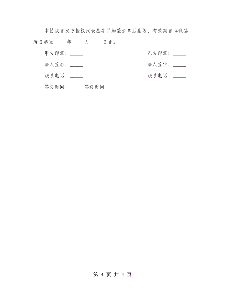 公司股票承销协议_第4页