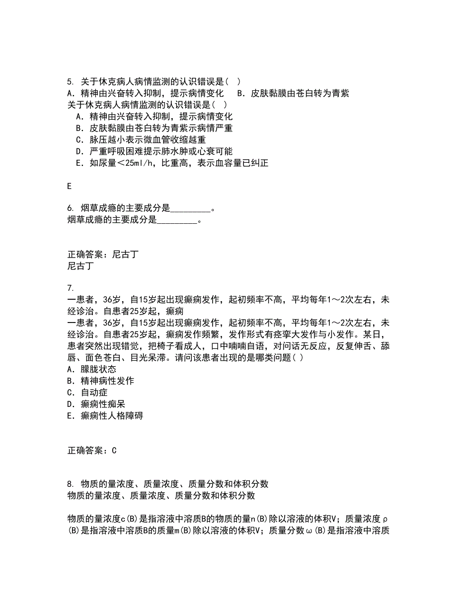 中国医科大学21秋《精神科护理学》期末考核试题及答案参考2_第2页