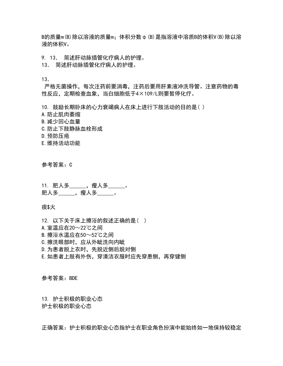 中国医科大学21秋《精神科护理学》期末考核试题及答案参考2_第3页