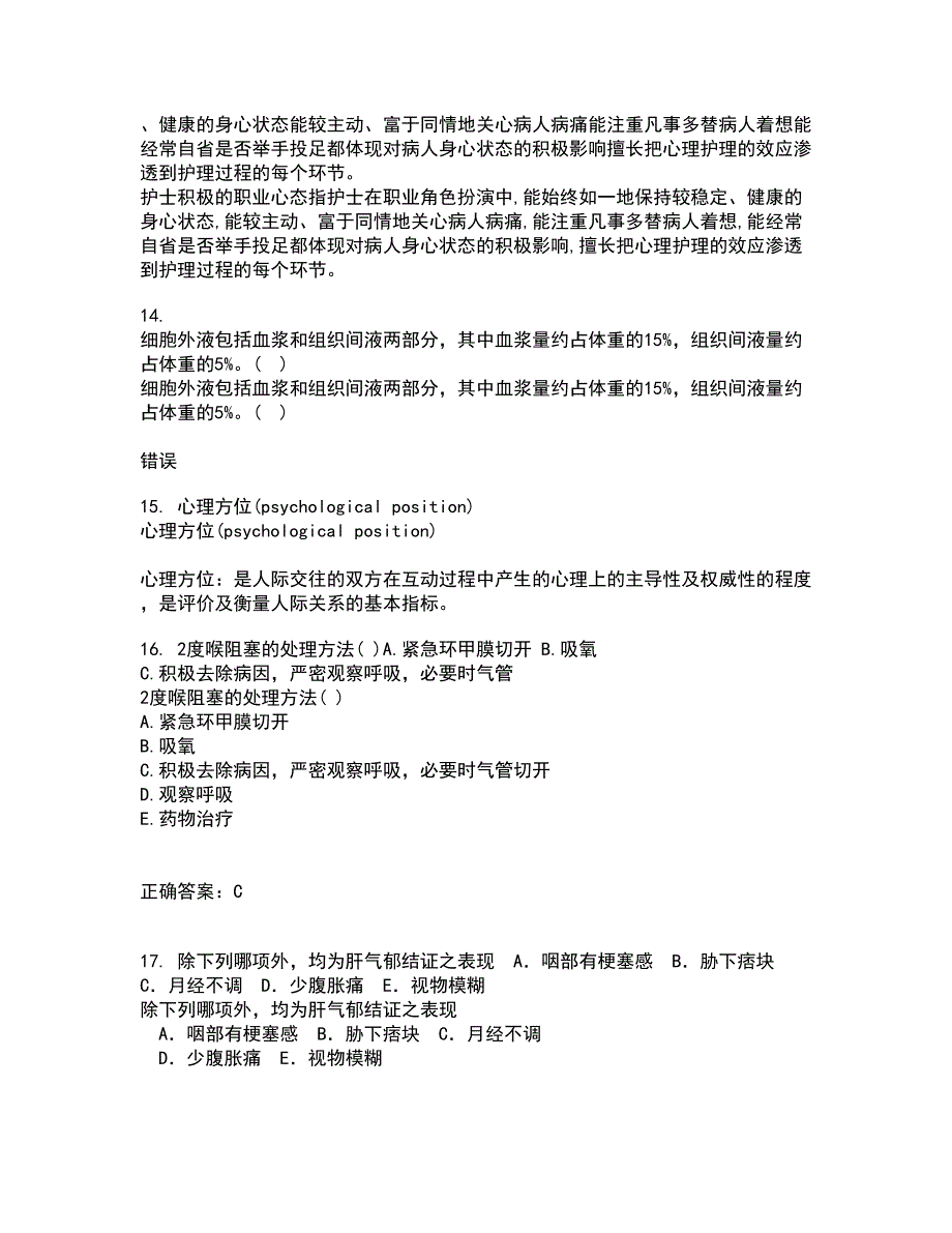 中国医科大学21秋《精神科护理学》期末考核试题及答案参考2_第4页