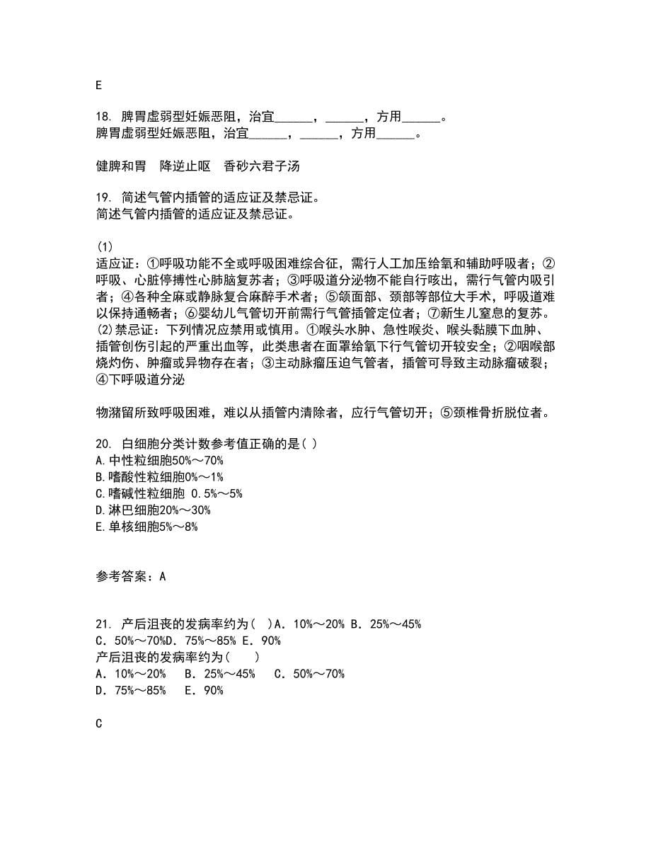 中国医科大学21秋《精神科护理学》期末考核试题及答案参考2_第5页