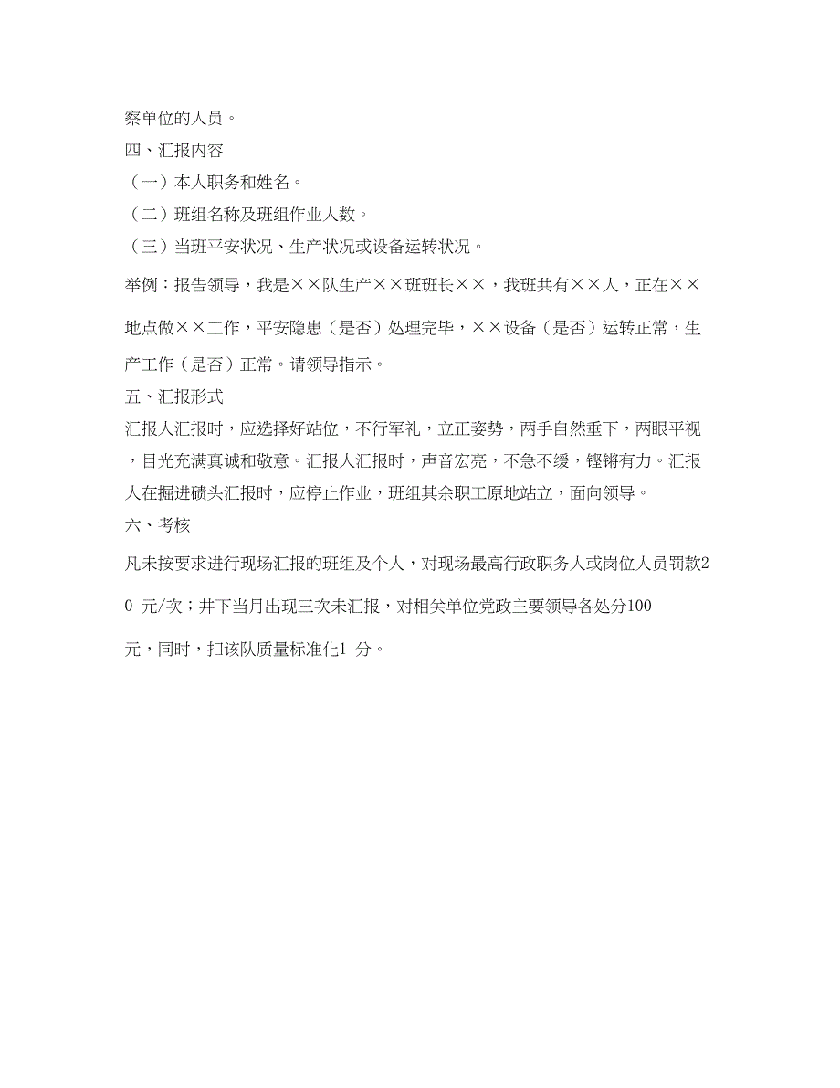 2023年《安全管理》之安全确认报告制.docx_第2页