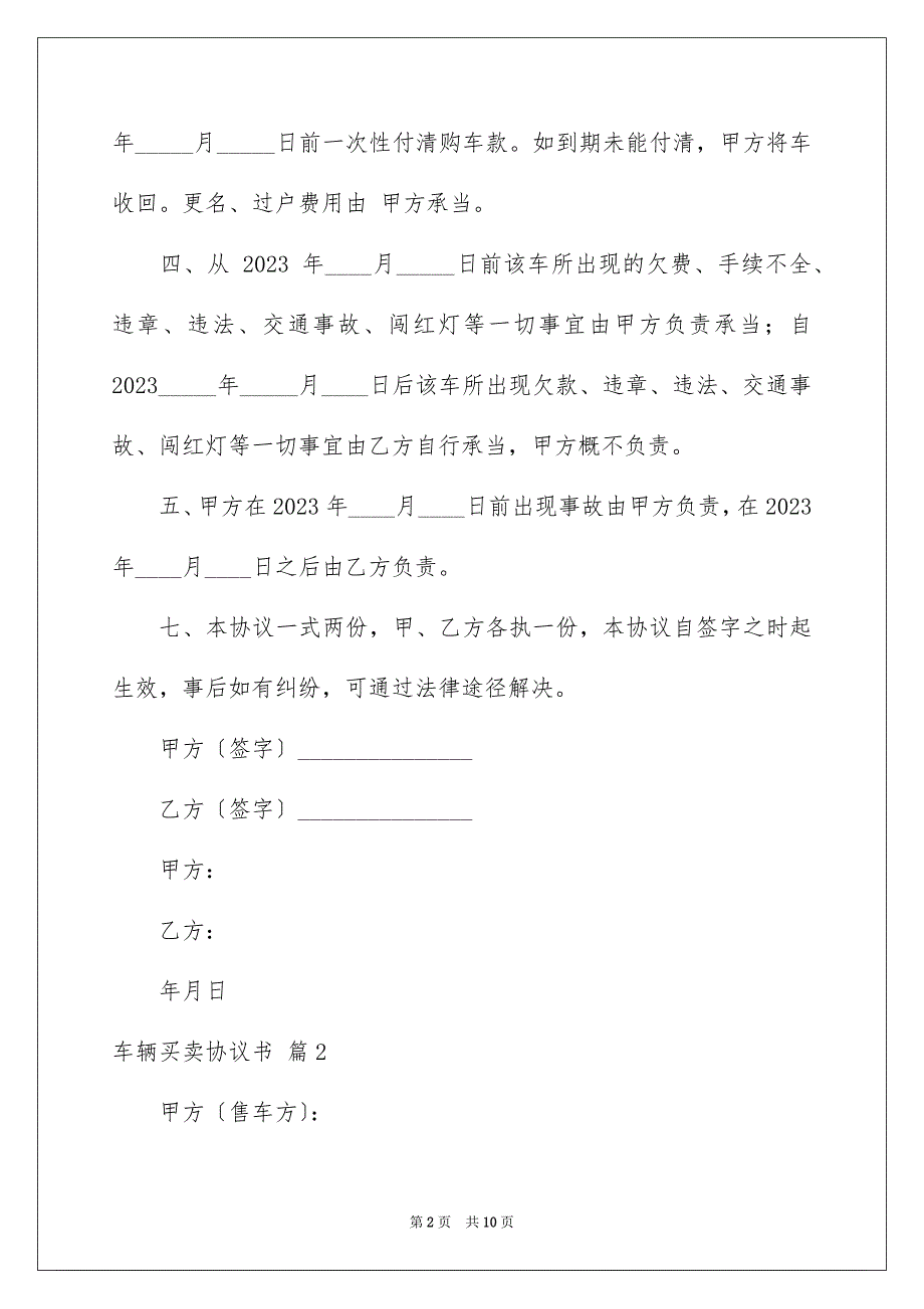 2023年车辆买卖协议书汇总六篇.docx_第2页