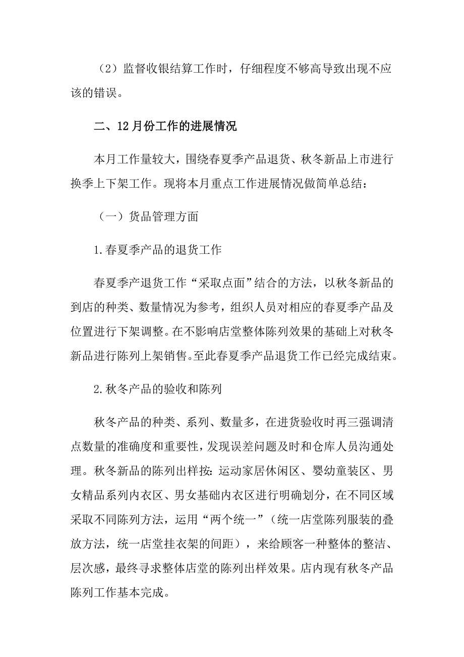 2022企业月工作总结(15篇)_第4页