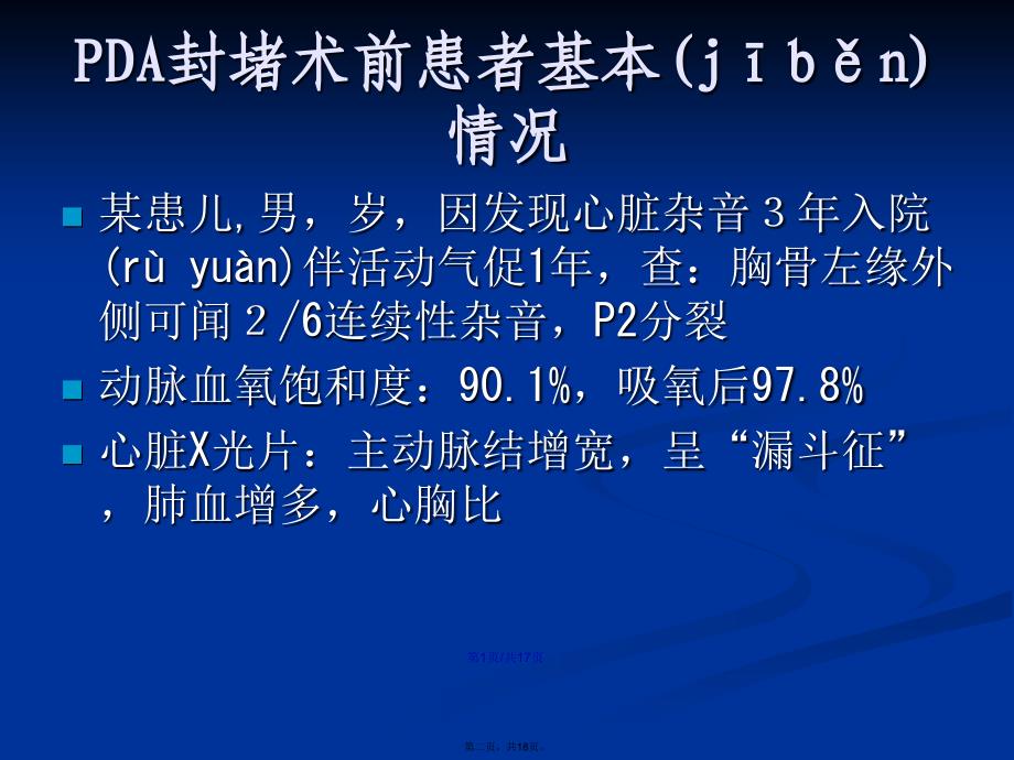 动脉导管未闭封堵术后重肺动脉高压持续加重例学习教案_第2页