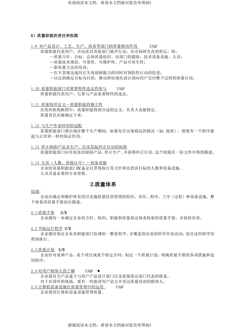 管理者责任_第2页