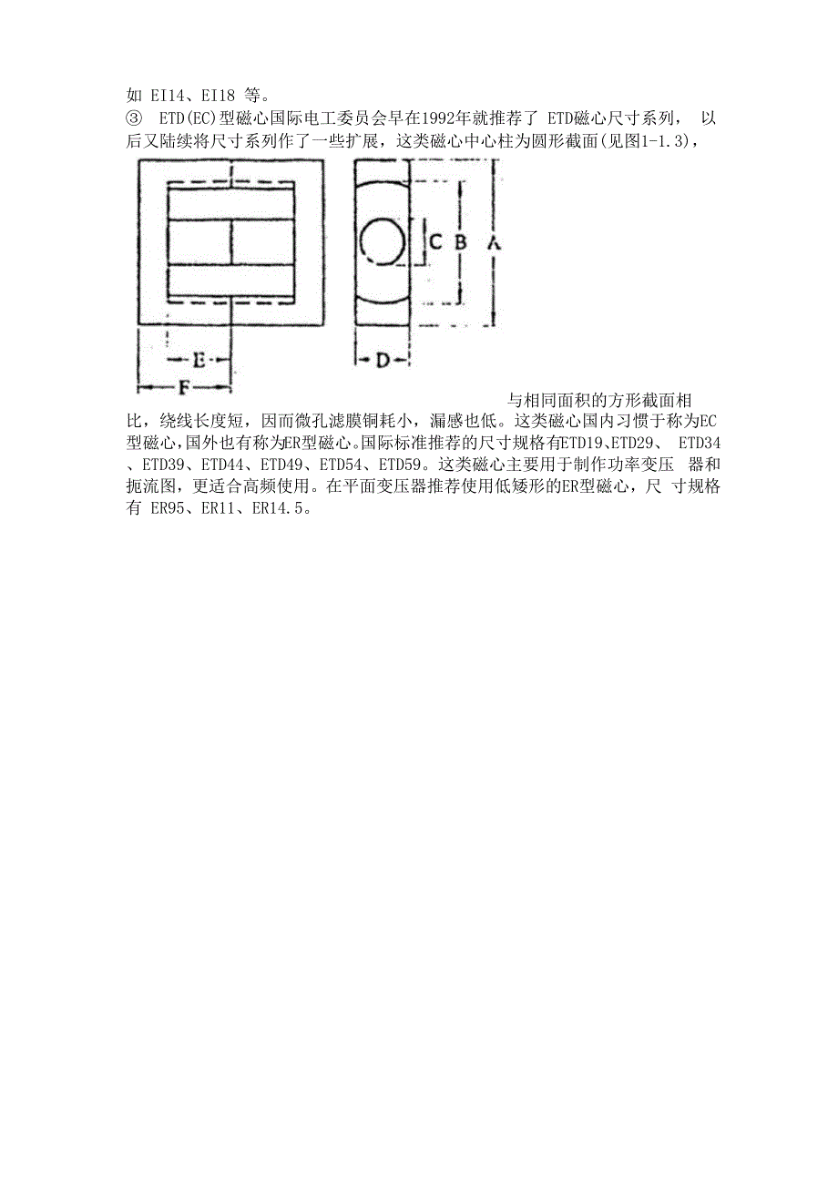 软磁铁氧体磁心主要品种规格及其应用_第2页