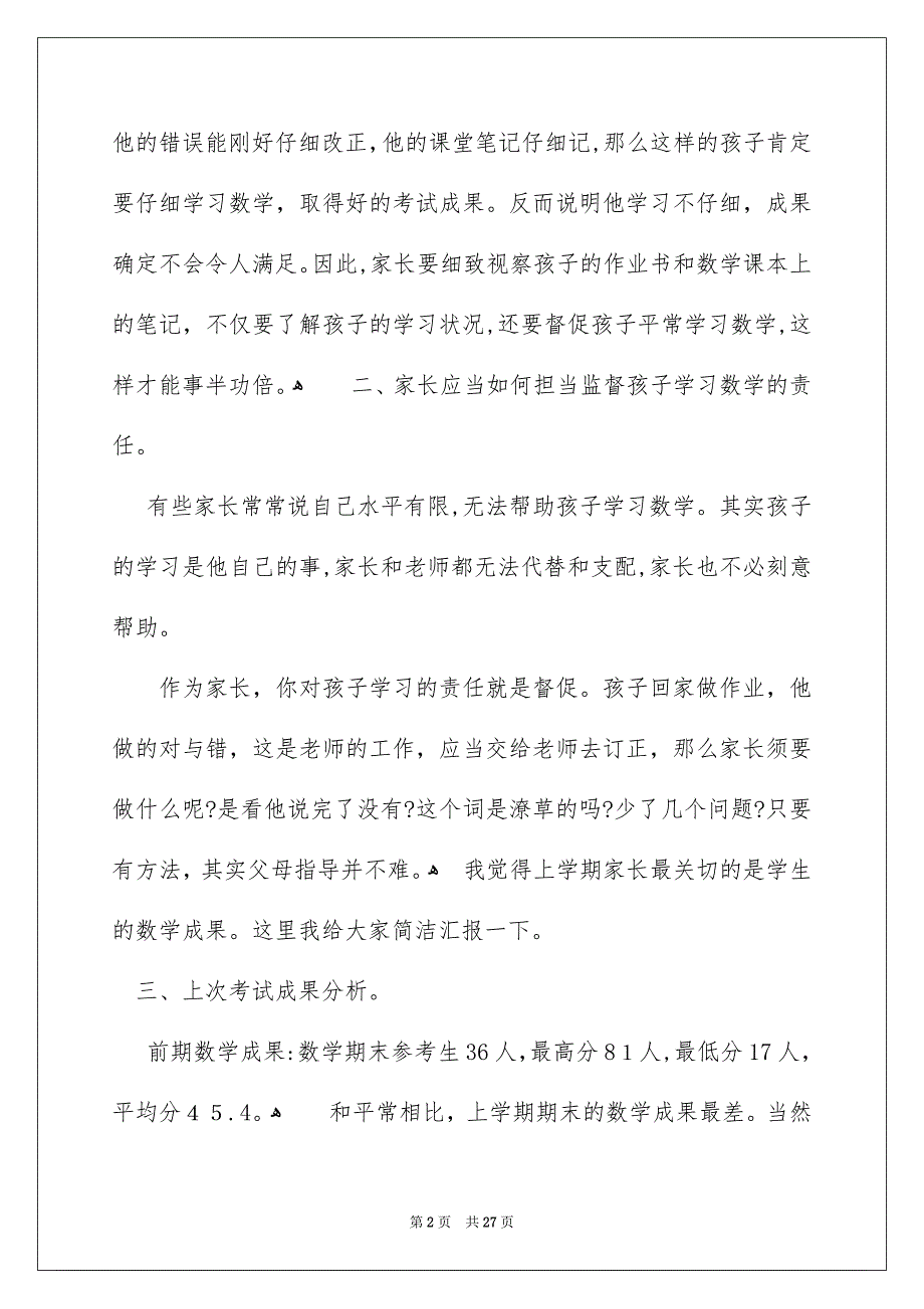 初二二班班主任家长会发言稿_第2页