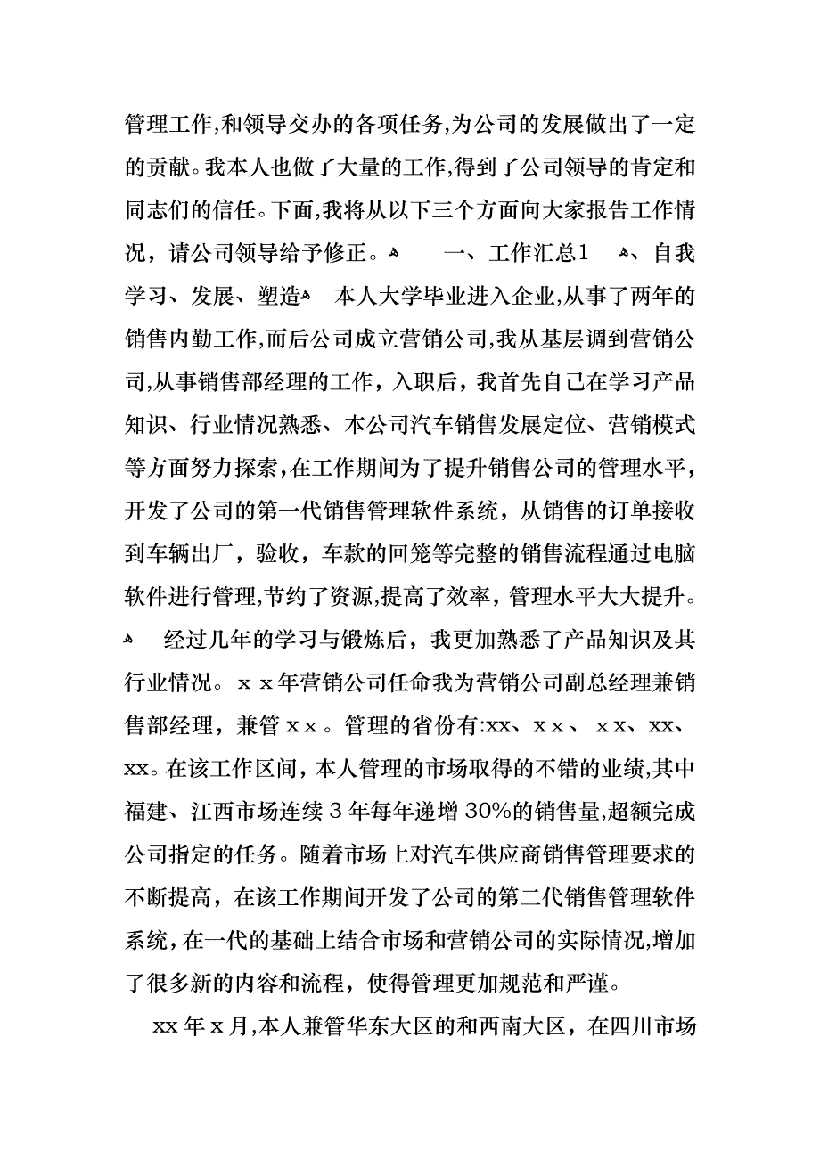 关于销售述职范文集合六篇_第4页