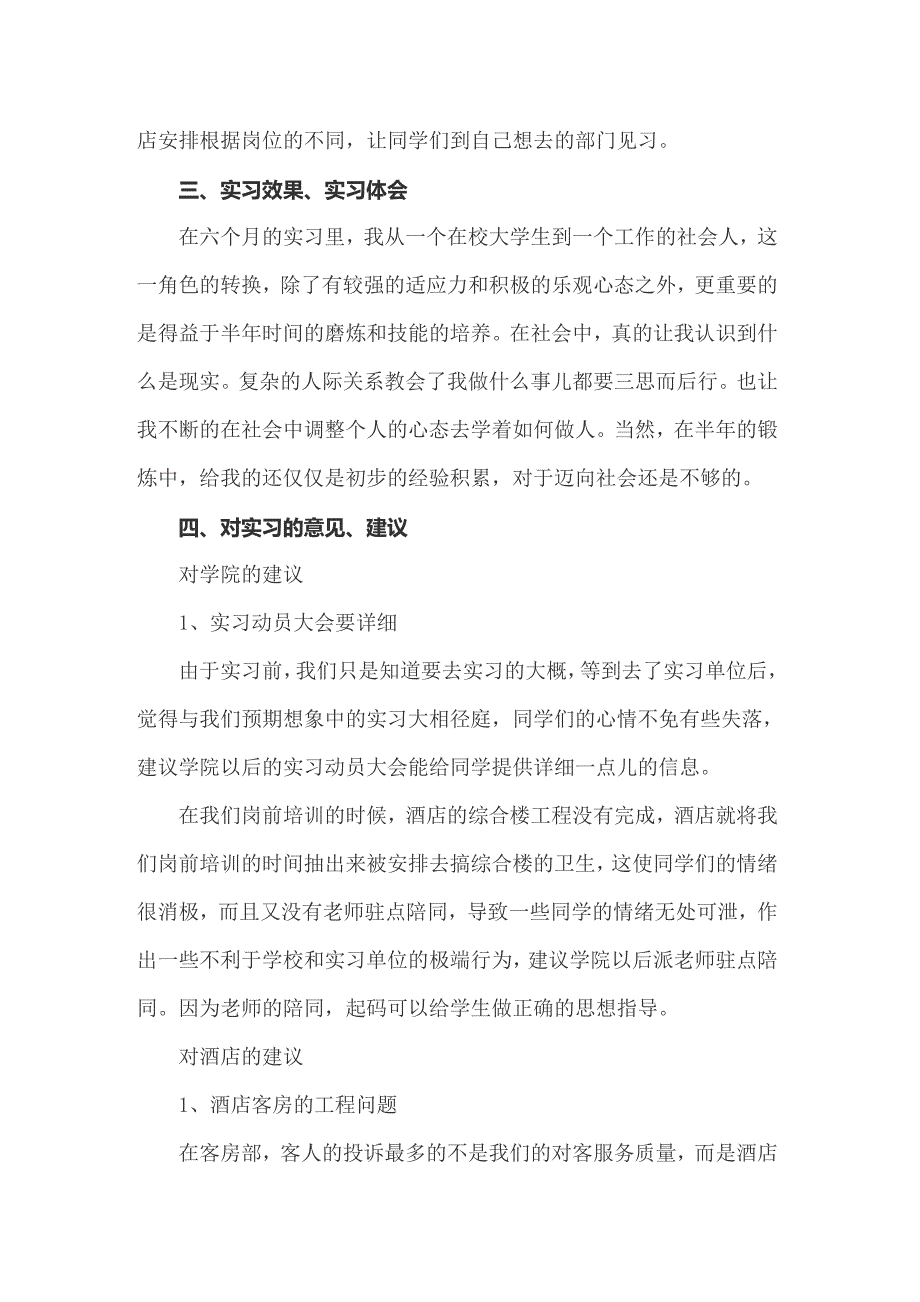 2022年实用的在酒店实习报告汇编6篇_第4页