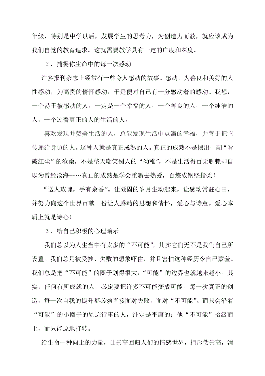 给教师的建议.doc_第2页