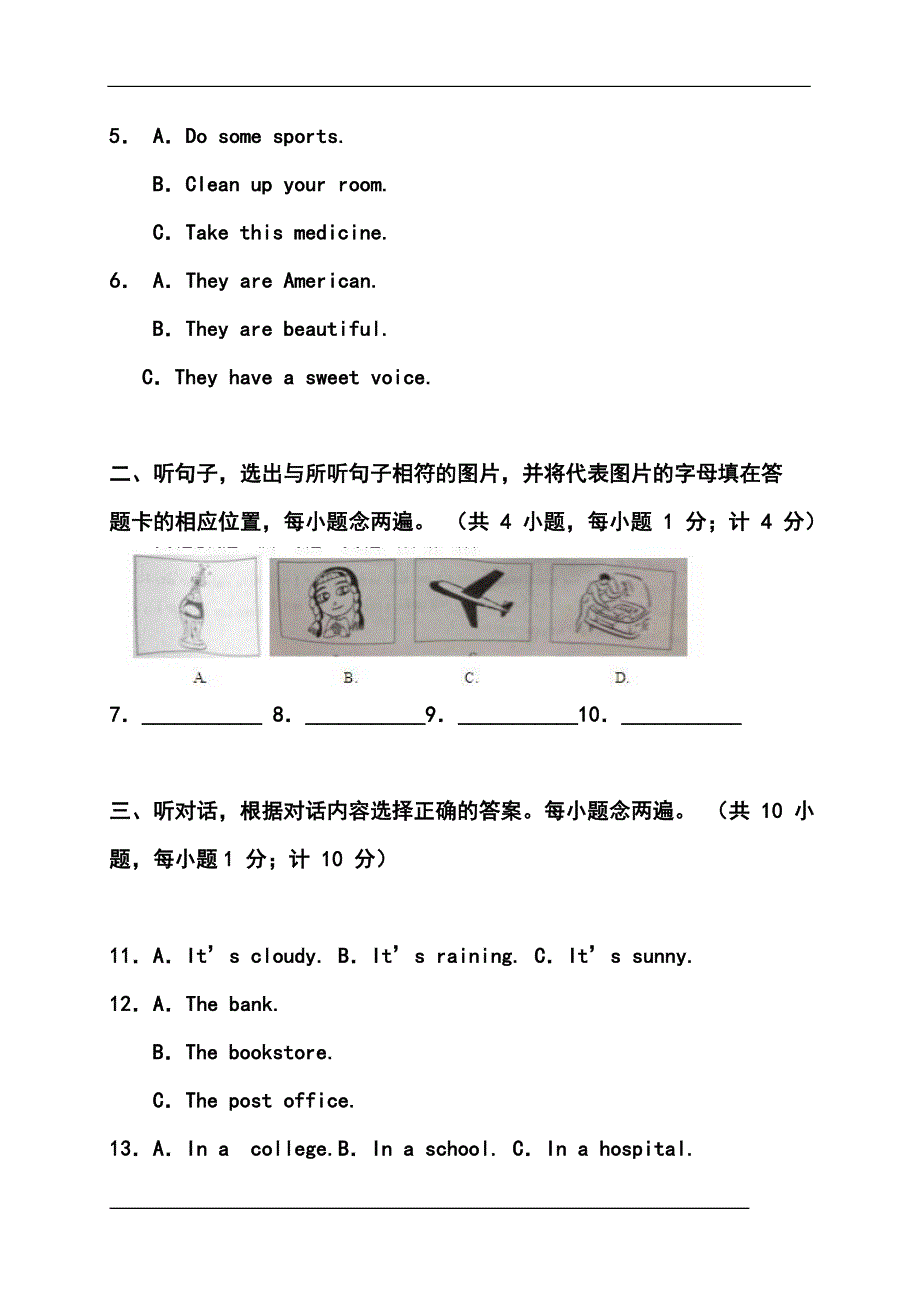 四川省成都市中考英语真题及答案_第2页