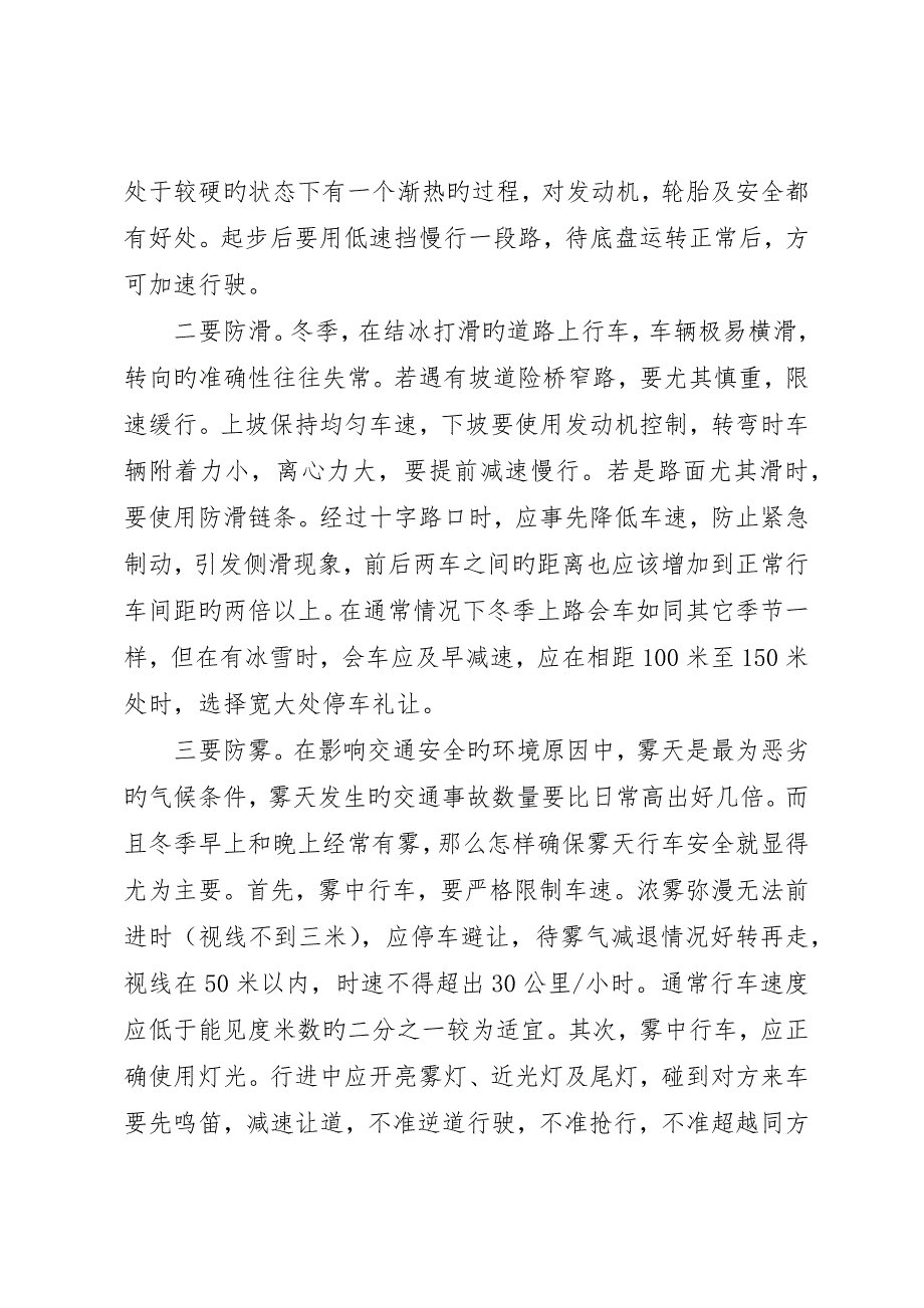 浅谈如何做好冬季安全行车__第2页