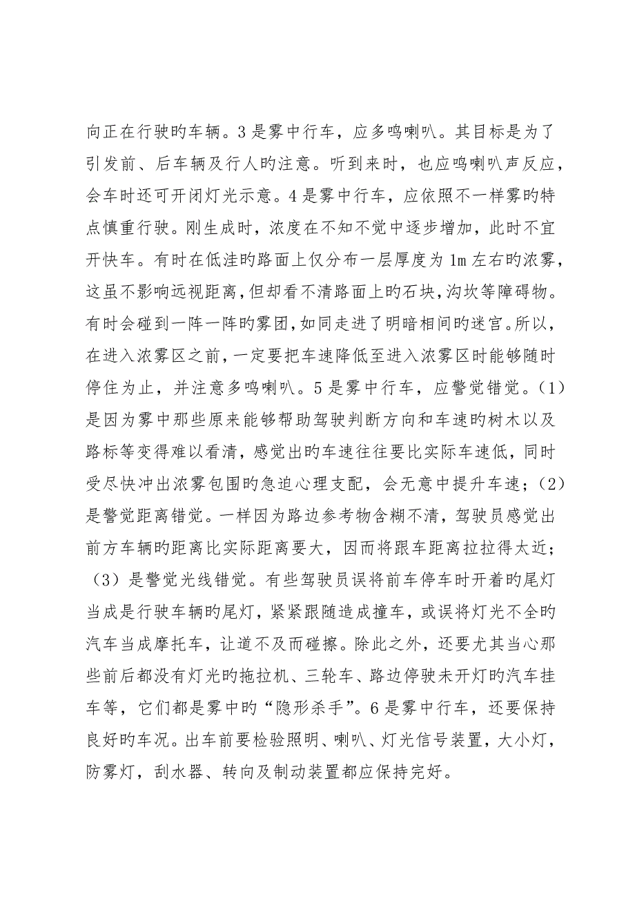 浅谈如何做好冬季安全行车__第3页