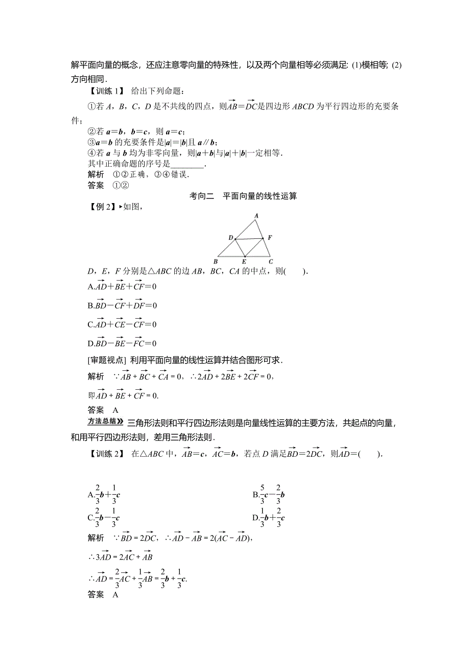 第1讲平面向量的概念及线性运算_第4页