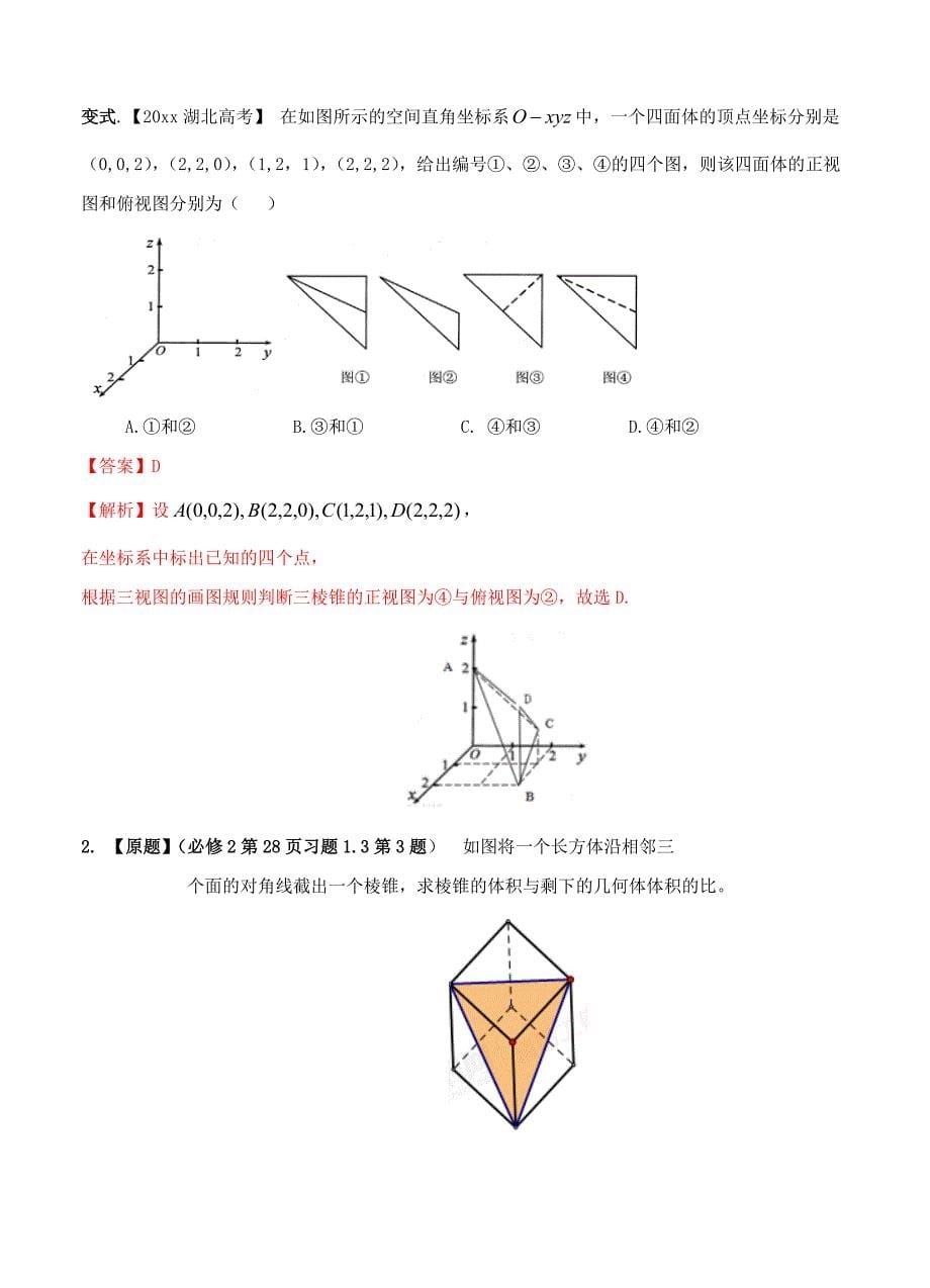 高考数学 复习 专题4.1 立体几何 全国高考数学 考前复习大串讲_第5页