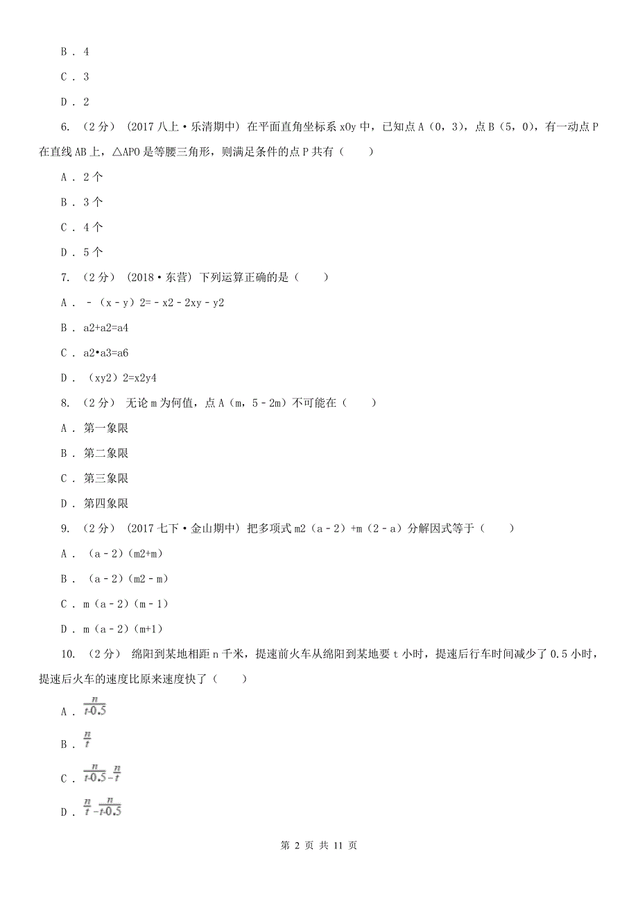 吉林省长春市2020年（春秋版）八年级上学期数学期末考试试卷A卷（模拟）_第2页