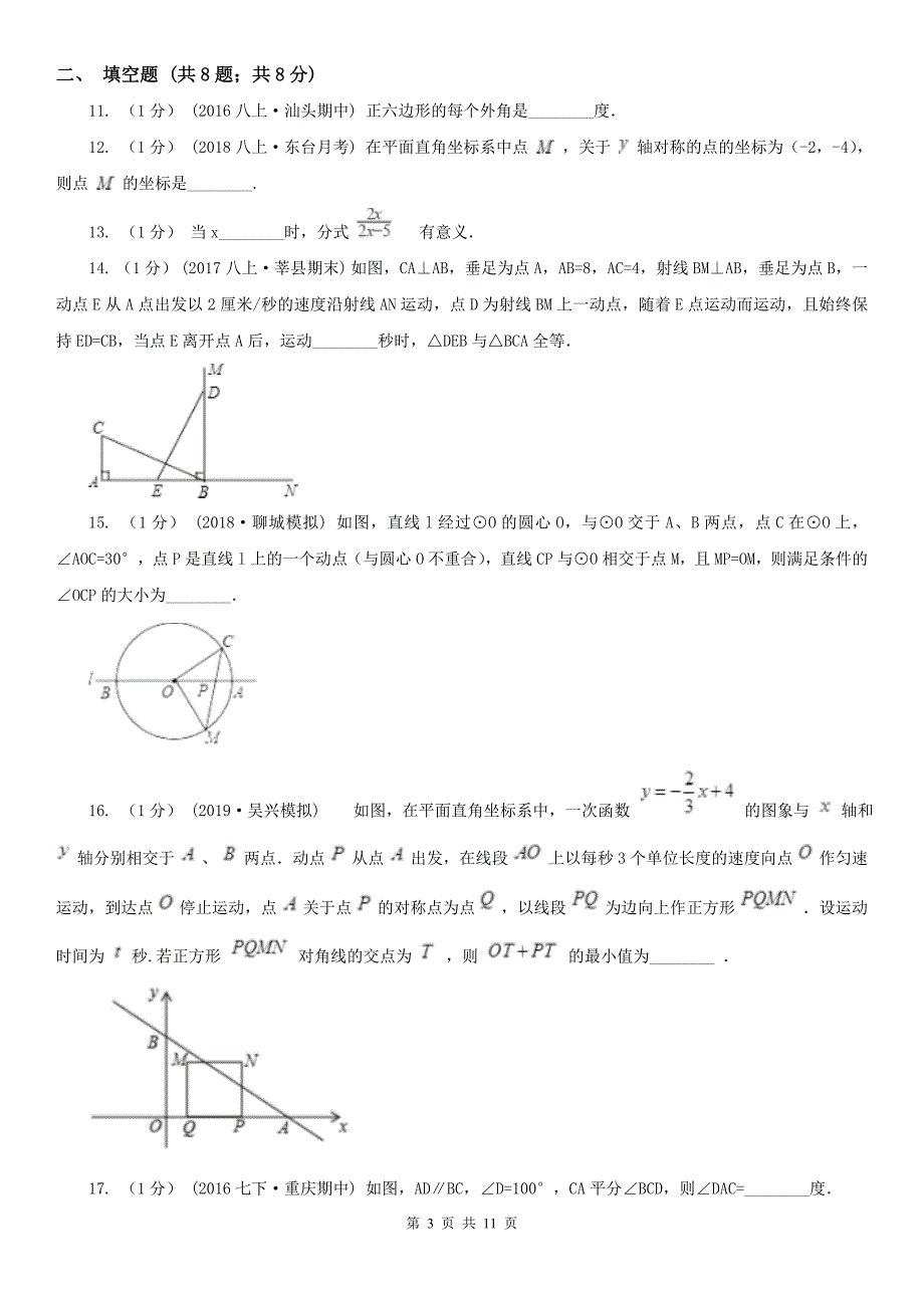 吉林省长春市2020年（春秋版）八年级上学期数学期末考试试卷A卷（模拟）_第3页