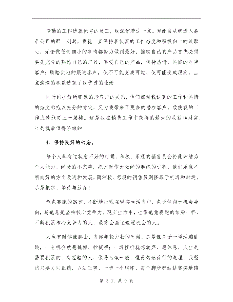 2022年房地产销售内勤工作总结_第3页