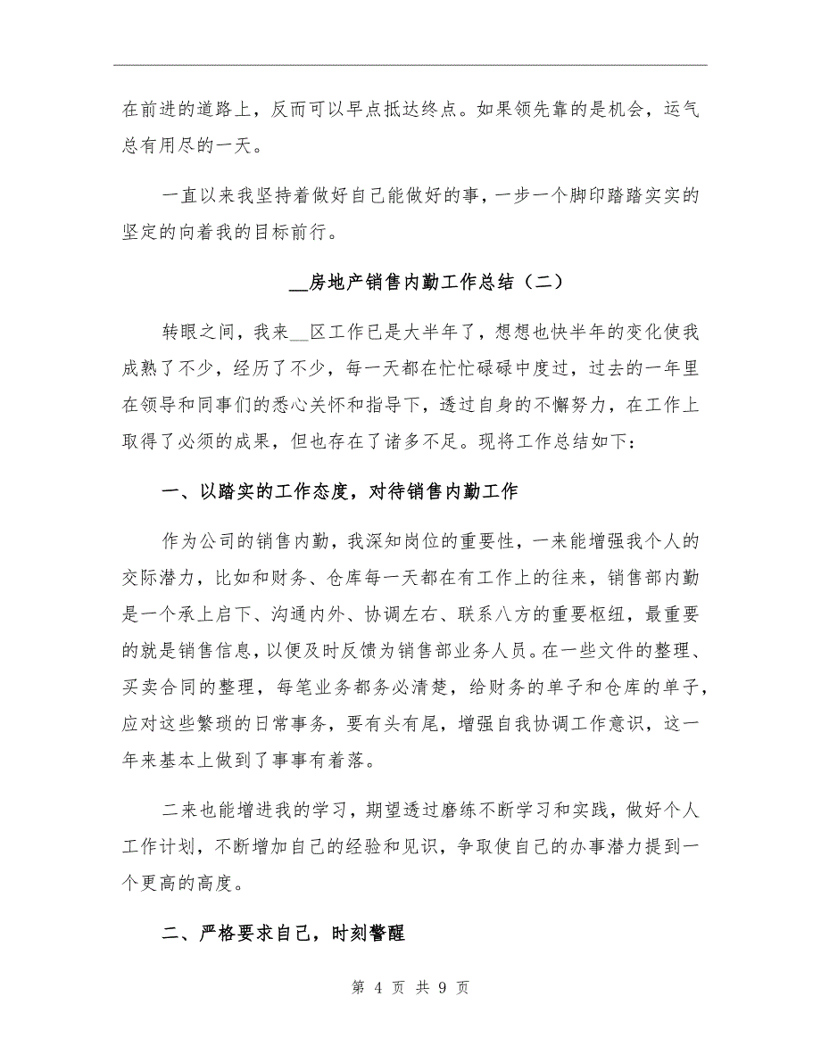 2022年房地产销售内勤工作总结_第4页